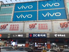 -DC商业城(海秀东路店)