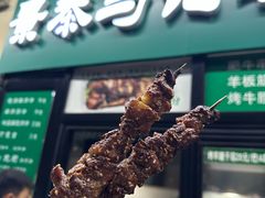 -景泰马记电烤串(景泰店)