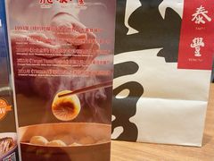 -鼎泰丰(SKP店)
