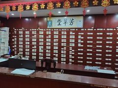 -芳草堂中医门诊部(怡芳苑店)