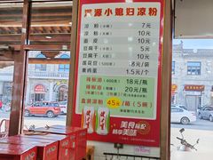 -小媳妇凉粉(浑源店)