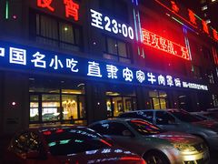 门面-直隶安家罩饼(复兴路店)