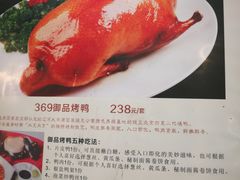 -西安烤鸭店(369烤鸭王店)
