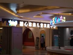 -天津瑞宇康培训学校(爱琴海购物公园店)