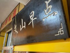 -文山荷鲜居(翠湖店)