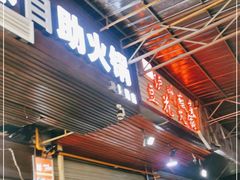 门面-陈记泸州酸菜豆花火锅(建设路店)