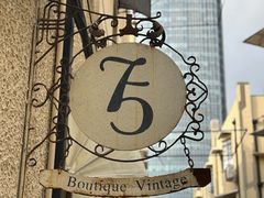 -75 Boutique Vintage 法国中古餐具家具店