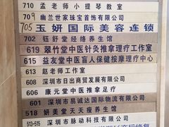 大堂-益友堂盲人推拿正骨穴位按摩工作室