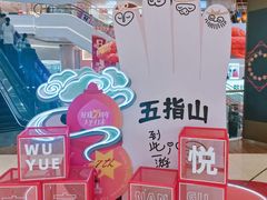 -吾悦广场(南京鼓楼店)
