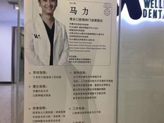 -维乐口腔(格林门诊长宁店)