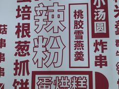 -酥大侠川派小吃(太古里店)