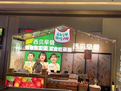 -西贝(南山宝能太古城店)