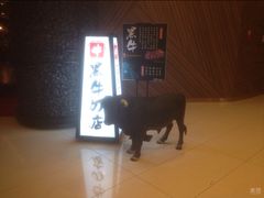 -黑牛の店·和牛烧肉(大悦城店)