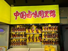 -周黑鸭(武汉天河国际机场五店)