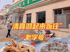 -清真鸿起来饭庄(复兴路店)