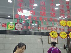 -老白家水盆羊肉