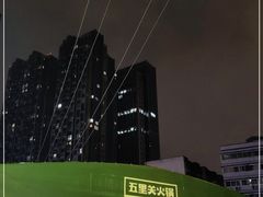 -五里关火锅(牛市口店)