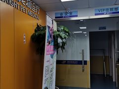 -美联众合动物医院(·中兽医·疑难杂症·严家桥分院)