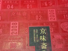 -京味斋·北京烤鸭(北京南站洋桥店)