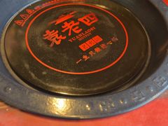 -袁老四重庆老火锅(桐梓坡店)