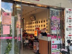 -华辉拉肠(金沙洲店)