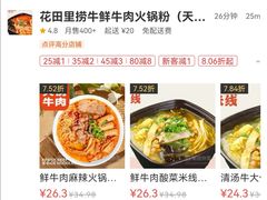 -花田里捞牛火锅(天润店)