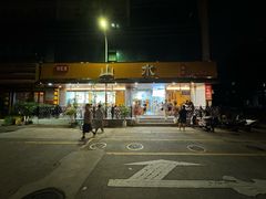-山水肠粉(盐田店)