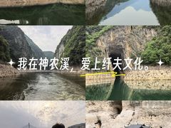 -神农溪纤夫文化旅游区