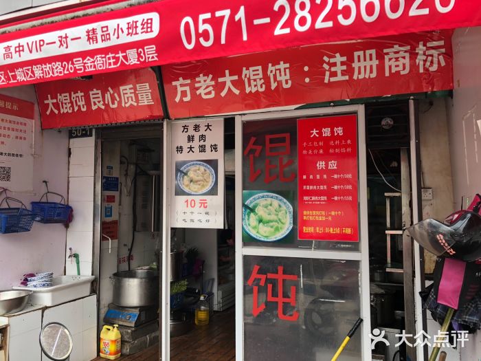 方老大馄饨(抚宁巷店)门面图片