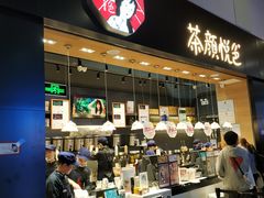 门面-茶颜悦色(高铁南站店)