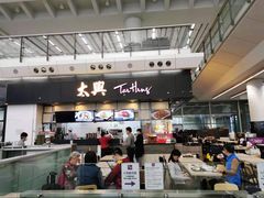 门面-太兴烧味餐厅(香港机场店)