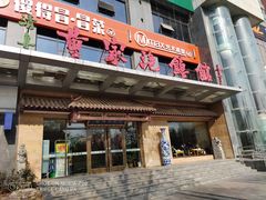 -黄家泡馍馆·非遗老字号·清真(凤九海荣名城店)