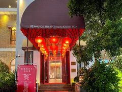 -橘洲1925湖湘餐厅