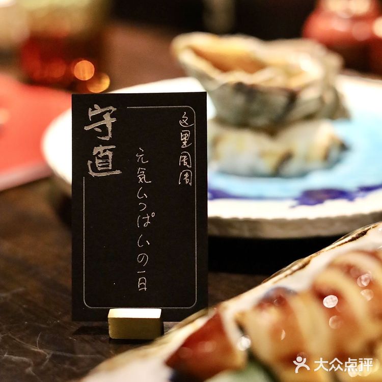 杭州高端炉端酒场🍶守直SHUGII SAKE