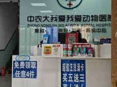 -中农大我爱我爱动物医院·核磁CT·猫病·24小时夜诊中心(石佛营店)