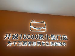 -洗脸熊·洗脸吧