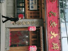 门面-长安大牌档之西安博物院文化餐厅(中贸店)