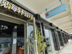 -观海轩餐厅(一线海景店)