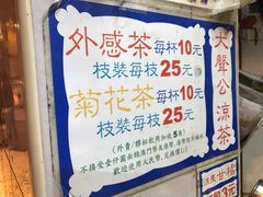 -大声公凉茶