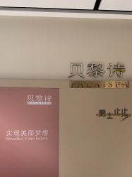 点击看大图 -贝黎诗SPA