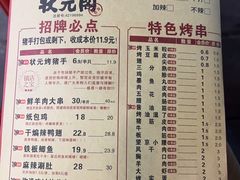 -状元阁烧烤(新华路总店)