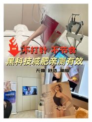 -Fundi张玉珊修身堂·indiba·BTL科技瘦身