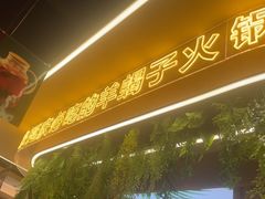 -旧县羊蝎子(旧县店)
