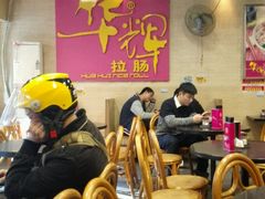 -华辉拉肠(龙口东店)