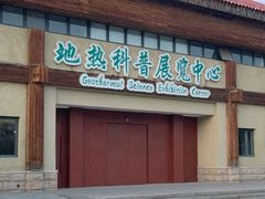 -世界地热博览园