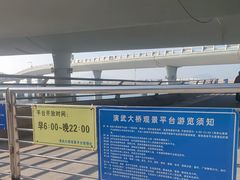 -演武大桥观景平台