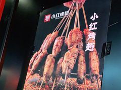-小红烤翅(傅厚岗店)