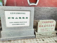 -妙峰山风景名胜区