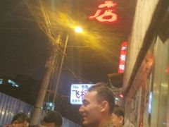 -四季民福烤鸭店(前门廊房二条店)