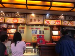 -王興記(中山路店)